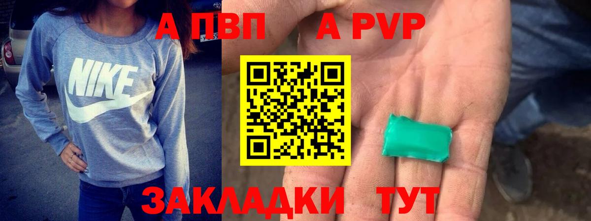 Железноводск  Alpha PVP VHQ  Вход с VPN  Alpha PVP Соль  купить   APVP кристаллы 