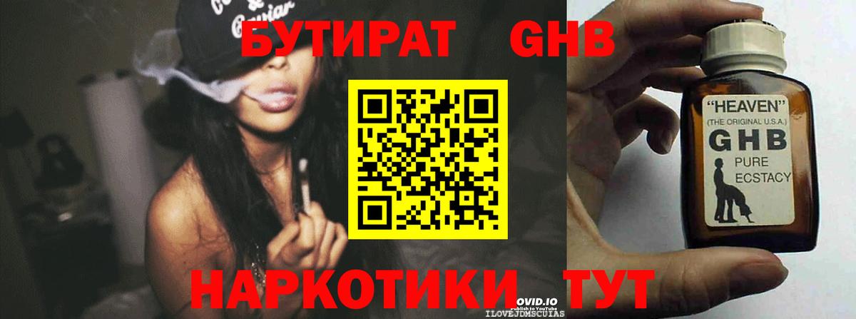 Железноводск  Бутират 1.4BDO  Вход с VPN 