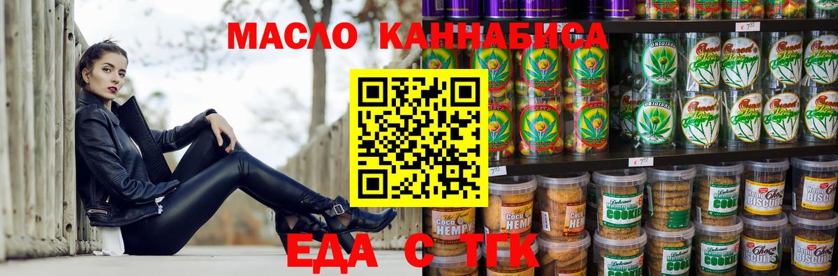 Cannafood марихуана Железноводск