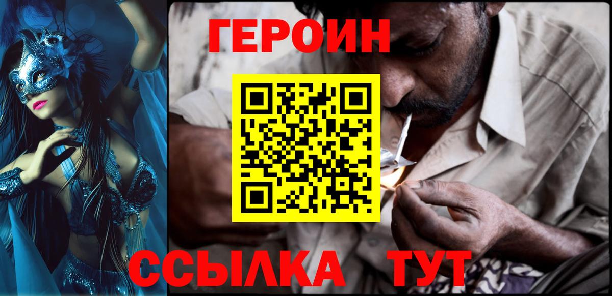 Героин герыч Железноводск
