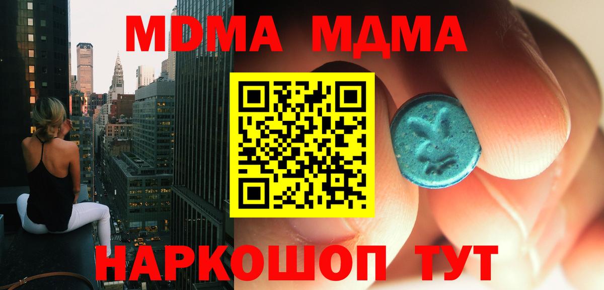 MDMA молли  MDMA  Вход с VPN  Железноводск  МДМА VHQ 