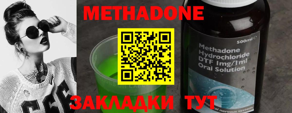 Железноводск  МЕТАДОН белоснежный  Вход с VPN 