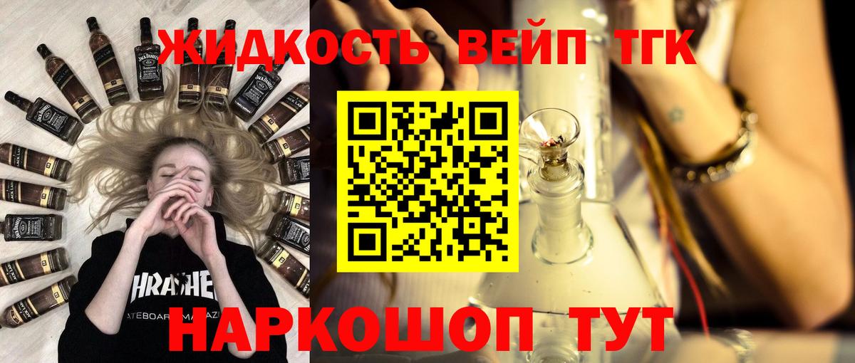 ТГК вейп  Дистиллят ТГК THC oil  Вход с VPN  Железноводск 