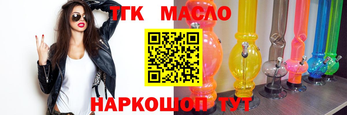 Дистиллят ТГК THC oil Железноводск
